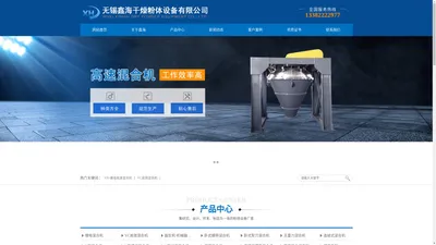 高速混合机_锂电混合机_VC高效混合机-无锡鑫海干燥粉体设备有限公司