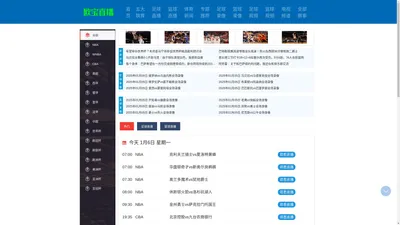 欧宝直播_足球直播吧_欧洲杯足球直播-NBA无插件直播-欧宝体育直播app