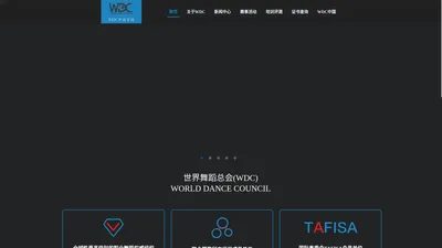 WDC中国官网