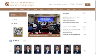 山东第一医科大学附属颈肩腰腿痛医院