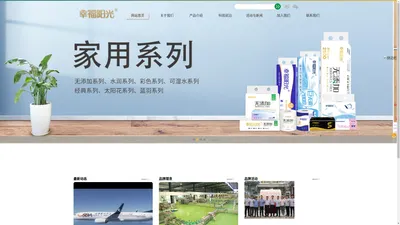 山东太阳生活用纸有限公司—幸福阳光,生活用纸,手帕纸,抽纸