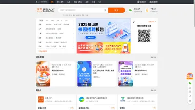 齐鲁人才网,山东人才招聘网,山东人才网,山东招聘网,山东人才市场