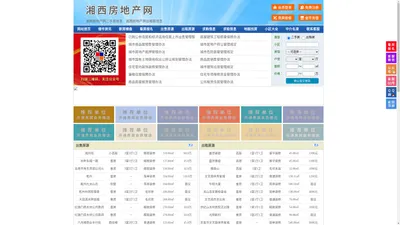 湘西房地产网-湘西房产网-湘西二手房