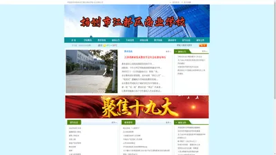 扬州市江都区商业学校-官方网站-官方网站