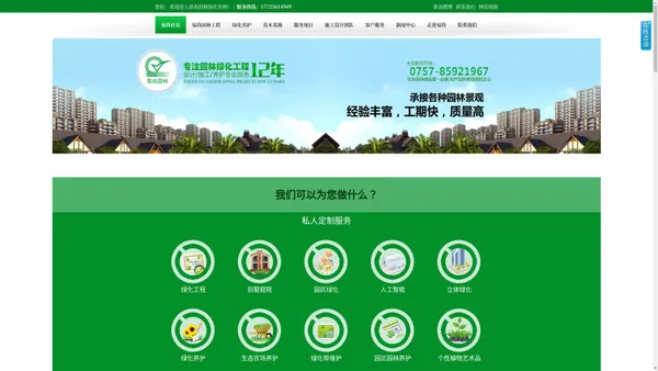 广东易尚园林绿化有限公司｜广东园林绿化公司-国内三甲园林绿化公司