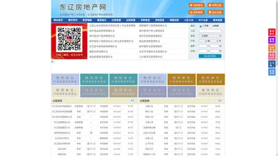 东辽房地产网-东辽房产网-东辽二手房