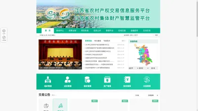 江苏省农村产权交易信息服务平台