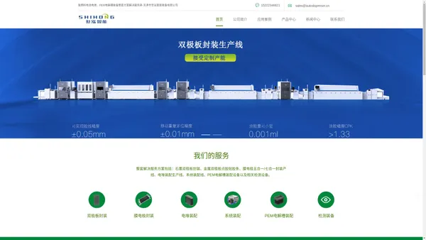 氢燃料电池双极板封装_膜电极封装设备_电解槽压堆机-天津世泓