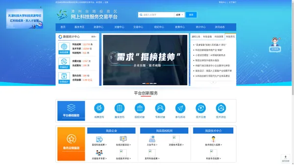漳台科技_漳州台商投资区网上科技服务交易平台_技术市场