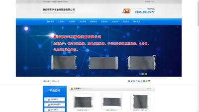 泰安御东汽车散热装置有限公司【网站】