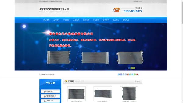 泰安御东汽车散热装置有限公司【网站】