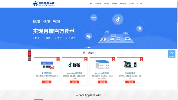 手机群控软件,WhatsApp群控系统,facebook群控软件,外贸营销软件-奥创微群控