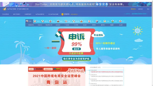 SurTime大数据-提供亚马逊注册、运营、优化、申诉、软件等全套服务