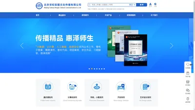 【世纪宏图 | 世纪宏图官网 | 北京世纪宏图】北京世纪宏图文化传播有限公司