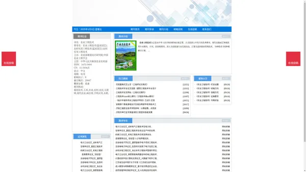 《农业工程技术》农业工程技术杂志社投稿_期刊论文发表|版面费|电话|编辑部|论文发表