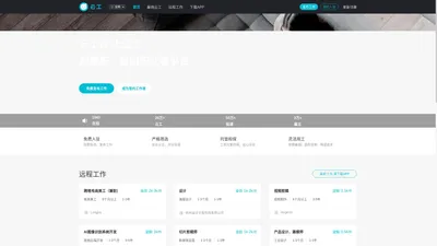 云工-远程工作招聘，找兼职全职、自由职业者雇佣平台！