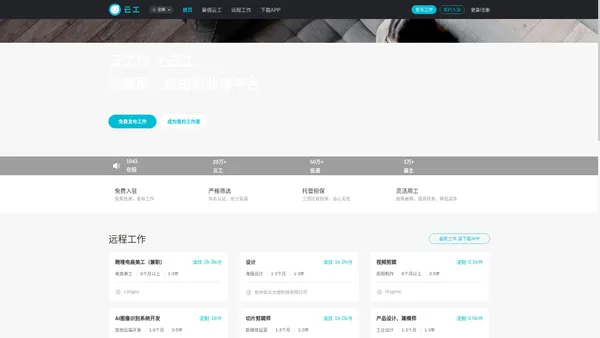 云工-远程工作招聘，找兼职全职、自由职业者雇佣平台！