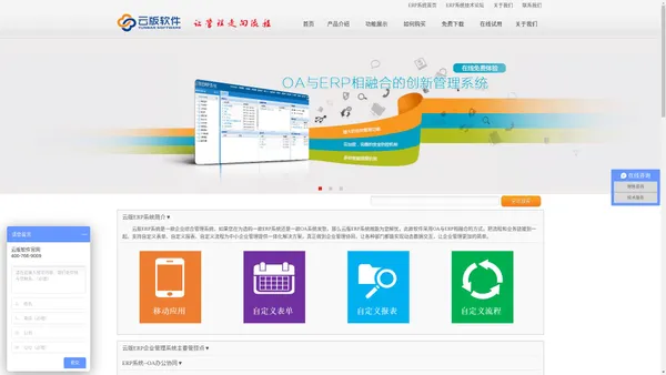 ERP企业管理系统永久免费版_在线ERP系统_OA办公_云版软件官网