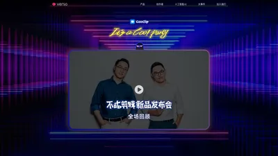 不咕剪辑 Cooclip 剪辑工具 - 为创作者赋能