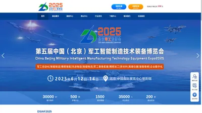 2025第五届中国（北京）军工自动化技术及装备展览会【官方网站】