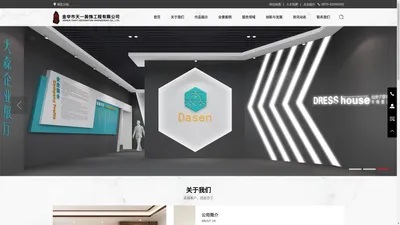 金华市天一装饰工程有限公司【官网】- 金华别墅装修,金华酒店装修,金华办公楼装修,金华店面装修,金华装修公司,金华装饰公司,金华公装公司,金华厂房装修