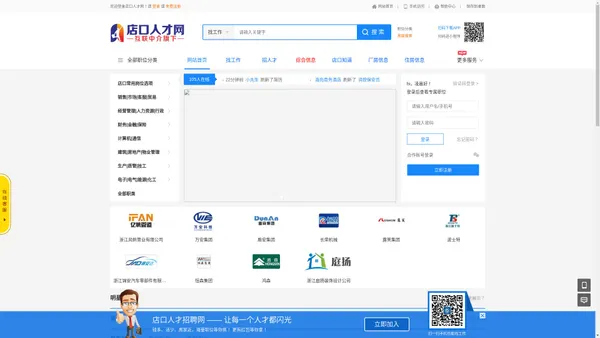 店口人才网_诸暨人才网_店口招聘网_店口找工作就上店口人才网