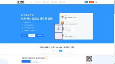 智能分班软件_智能分班软件推荐_免费智能分班软件下载