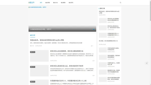 副业牛-致力于分享副业项目和副业方法的平台
