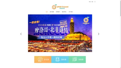 GoGoTravel橙风漫游官网