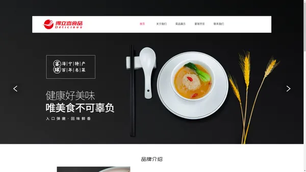 得立喜食品