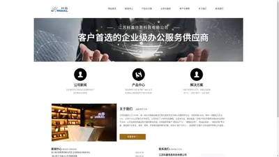 官网-江苏科嘉信息科技有限公司