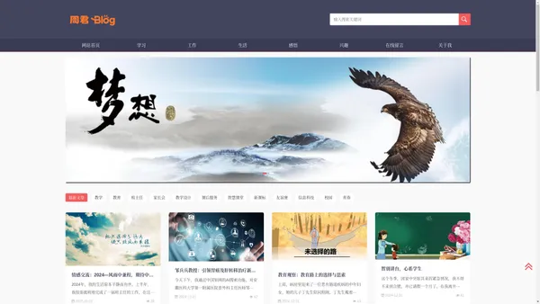 周君blog—一名乡村教师的心路历程