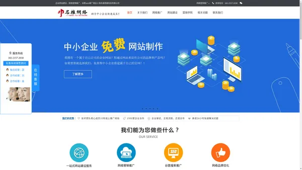 上海企业网络推广公司_网络营销推广_关键词排名优化_网站优化_上海名推网络科技有限公司【官网】