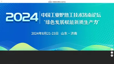 中国机械工程学会工业炉分会