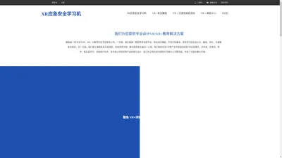 VR安全教育 VR应急安全学习机