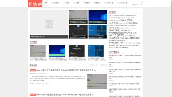 系统吧-电脑系统大神-win10系统下载,系统重装