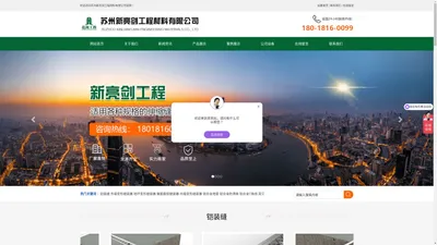 苏州新亮剑工程材料有限公司_苏州新亮剑工程材料有限公司