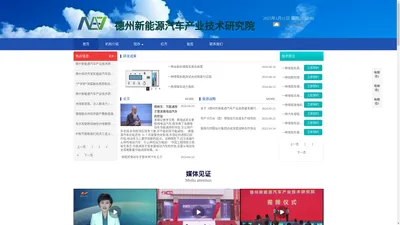 德州新能源汽车产业技术研究院 官网