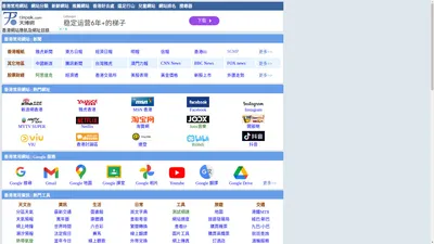 香港常用網站.分類目錄.免費網站登錄.綜合搜尋引擎 - 天博網