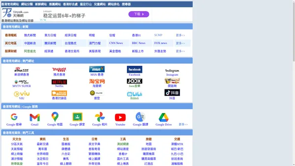 香港常用網站.分類目錄.免費網站登錄.綜合搜尋引擎 - 天博網
