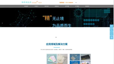 深圳市维图视技术有限公司