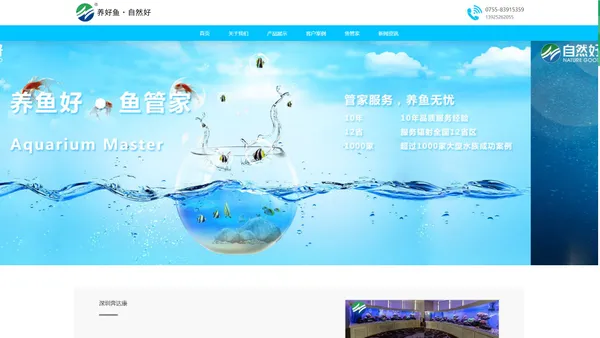 水族工程安装-水族景观设计-观赏鱼养殖-水族器材销售-专业大型鱼缸定做-生态鱼缸生产厂家_深圳市自然好科技有限公司