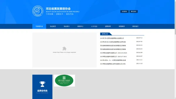 河北省美容美发协会官方网站