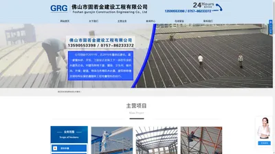 佛山防水公司-防水补漏-佛山市固若金建设工程有限公司