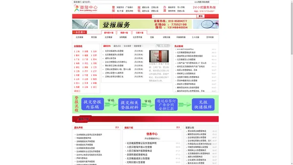 中国教育报广告部，中国教育报电话，中国教育报公告登报，声明登报，中国教育报招聘公告登报