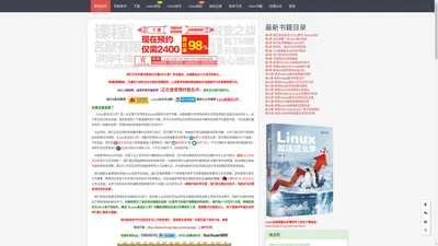 
  《Linux就该这么学》 - 必读的Linux系统与红帽RHCE认证免费自学书籍