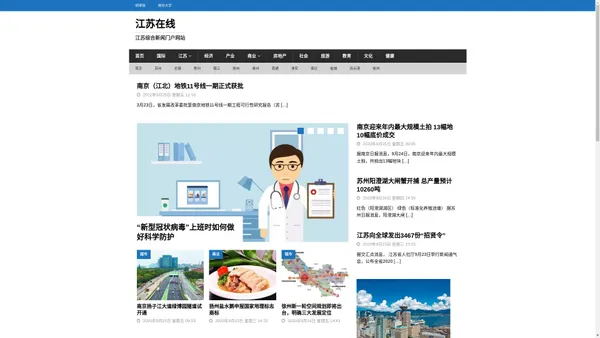 江苏省新闻门户网站_JS NEWS | 江苏在线