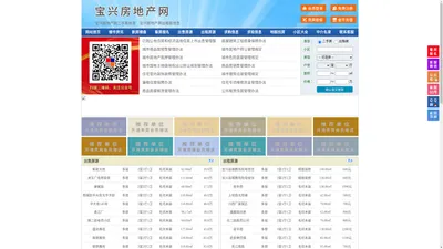 宝兴房地产网-宝兴房产网-宝兴二手房