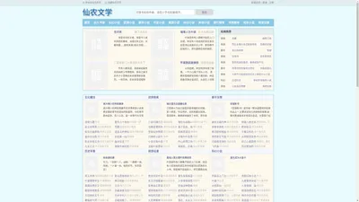 仙农文学-十部顶级耐看甜宠文小说,高质量现代言情强烈推荐