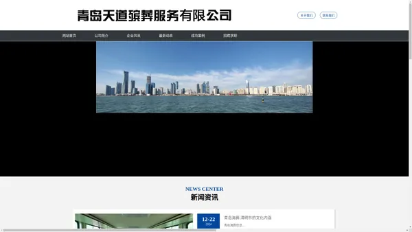青岛海葬/青岛天道殡葬服务有限公司